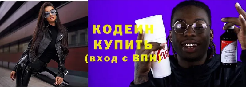 Кодеиновый сироп Lean Purple Drank Электрогорск